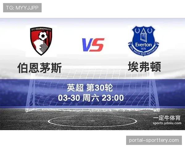 埃弗顿VS伯恩茅斯——欧战冲刺VS中游稳守